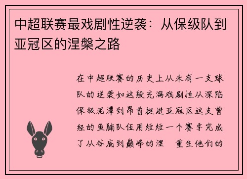 中超联赛最戏剧性逆袭：从保级队到亚冠区的涅槃之路