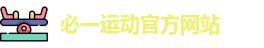 必一运动·(B-Sports)官方网站